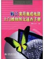 color display commonly used integrated circuit site maintenance graphics quick reference 1st edition sun yu