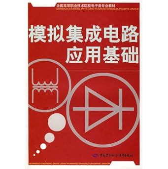 analog integrated circuit application infrastructure 1st edition unknown 750454857x, 978-7504548573