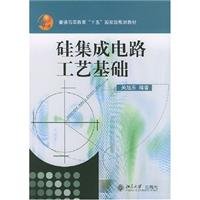 general higher education fifth national planning materials silicon based integrated circuit technology 1st