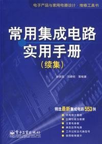 common integrated circuit practical manual 1st edition sun yu kai deng bian zhu 7121050870, 978-7121050879