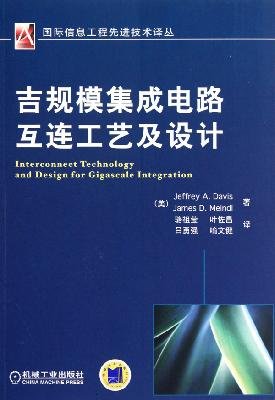 guitar scale integrated circuit interconnect process and design 1st edition dai wei si deng 7111303016,