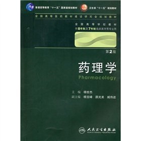 pharmacology 2 for 8 year and 7 year clinical medicine professional use including cd rom 1st edition ben she