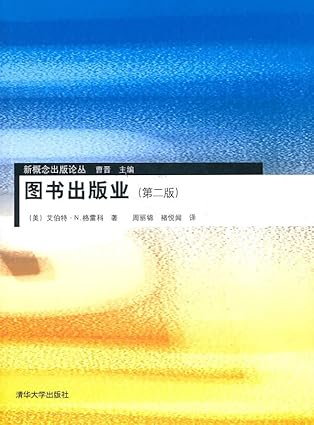 book publishing industry paperback 1st edition ai bo te n ge lei ke 7302239428, 978-7302239420