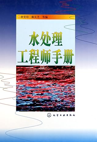 water treatment engineers handbook 1st edition tang shou yin 7508381866, 978-7502527754