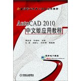 chinese version of autocad 2010 application tutorial general higher education teaching computer programming