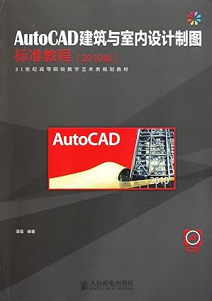 standard course of architecture and interior design by autocad 1st edition pan qiang 7115265054,