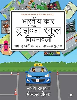 bharatiya car driving school niyamavali sabhi driveroh ke liye avashyak pustak 1st edition naresh raghvan