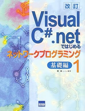 network programming 1 dehajimeru visual c # net isbn 4877831827 japanese import 1st edition author follow,