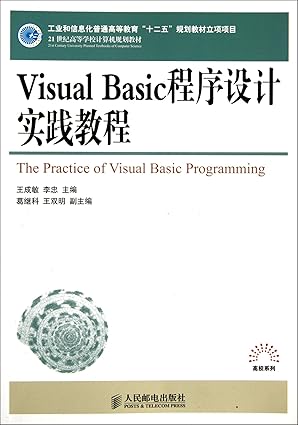 the practice of visual basic programming 1st edition wang cheng min li zhong 7115272743, 978-7115272744