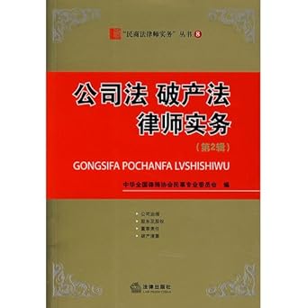 bankruptcy lawyer law practice 1st edition zhong hua quan guo lv shi xie hui min shi zhuan ye wei yuan hui