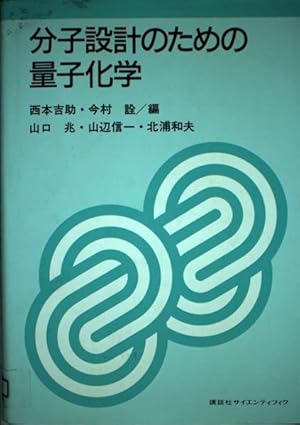 quantum chemistry for molecular design isbn 4061533215 japanese import 1st edition kizasi yamaguti