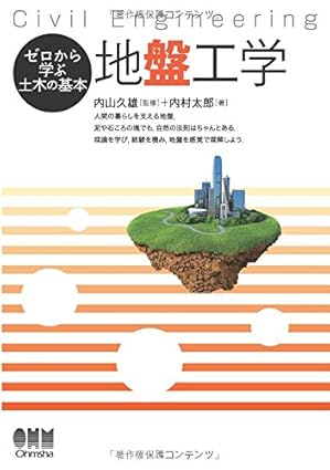 basic geotechnical civil engineering to learn from zero isbn 4274213374 japanese import 1st edition 1971