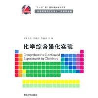 enhanced chemical synthesis experiments 1st edition ling hu wen sheng 7302258988, 978-7302258988