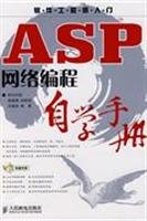 asp network programming self study manual 1st edition ming ri ke ji pang ya juan sun ming li lv ji di bian