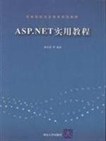 asp net practical course 1st edition kang chun ying zhang wei wang lei deng bian zhu 7302163383,