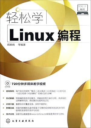 easy linux programming 1st edition yan ying bing deng 7122149994, 978-7122149992