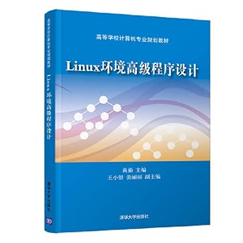 linux environment advanced programming computer science colleges and universities planning materials 1st