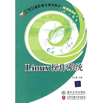 21 century vocational teaching computer programming series linux operating system 1st edition zhu shi meng