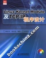 linux kernel module and tcpip programming 1st edition xie jin zhong 711513927x, 978-7115139276