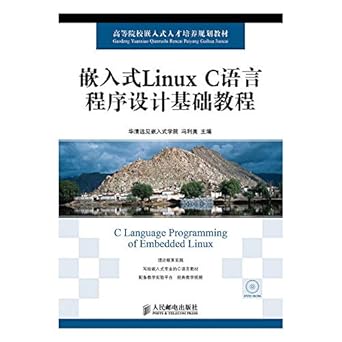 embedded linux c language programming tutorial embedded training colleges planning materials 1st edition hua