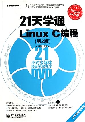 linux c programming learning in 21 days 1st edition gong lei 7121171511, 978-7121171512