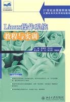 21 century the national vocational series of practical computer programming textbooks linux operating system