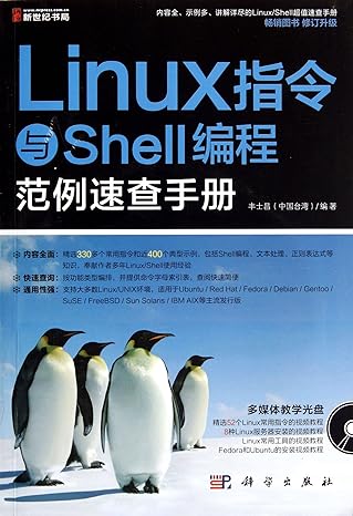 a concise guide of linux command and shell programming examples 1st edition feng shi chang 7030338006,