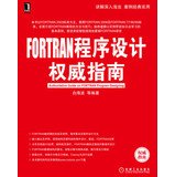 fortran programming definitive guide 1st edition bai hai bo 7111421140, 978-7111421146