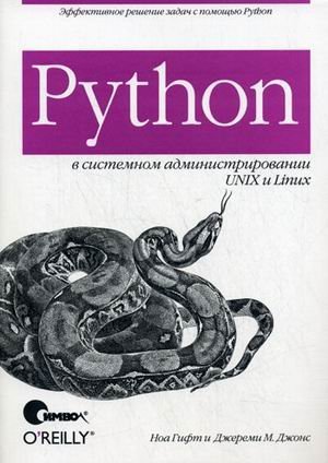 python for unix and linux system administration 1st edition various authors 5932861495, 978-5932861493