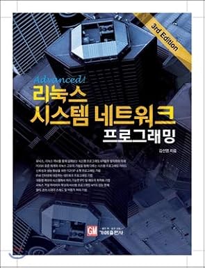 advanced linux system network programming 1st edition kim sun young 8980782810, 978-8980782819