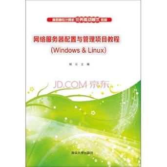 network server configuration and management program tutorial windows linux 1st edition yang yun bian