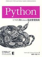 python unix and linux system administration guide 1st edition ji fu te deng yang ming hua deng yi 7111266633,