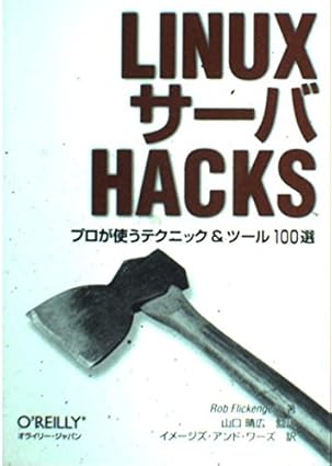 linux sa ba hacks puro ga tsukau tekunikku andamp tsa ru 100sen 1st edition rob flickenger 487311151x,