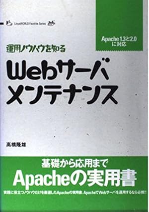 web server maintenance linux world favorite series isbn 4872805062 japanese import 1st edition e ae c e e