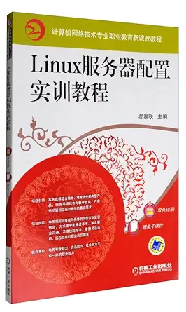 linux server configuration training tutorial 1st edition hao wei lian 7111281616, 978-7111281610