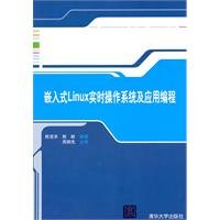 real time embedded linux operating system and application programming 1st edition xiong mao hua 7302250758,