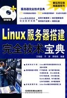 linux server build complete book 1st edition wang xiao chao deng 7113109357, 978-7113109356