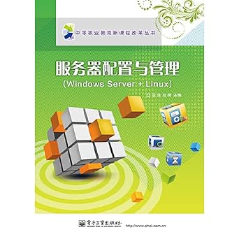 server configuration and management 1st edition wang hao 7121227088, 978-7121227080