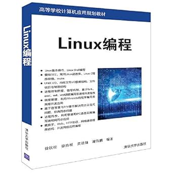 linux programming computer applications colleges and universities planning materials 1st edition a 3/4 e ae a