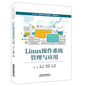 linux operating system and application management 1st edition tang xiao guo hou yu 7113259456, 978-7113259457