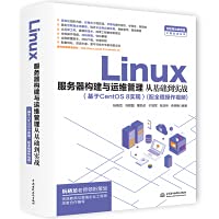 linux server construction and operation and maintenance management from basic to actual combat 1st edition