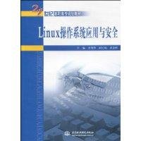 linux operating system applications and security 1st edition li he hua 7508471571, 978-7508471570