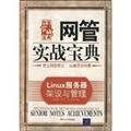 linux server set up and management 1st edition wu zhi ang tang nan zhuang yi zhu bian 7302180660,