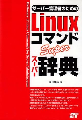 linux command super dictionary for the server administrator isbn 4881662953 japanese import 1st edition