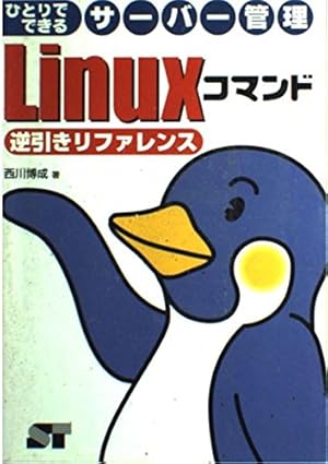 linux server management command reverse reference that can be alone isbn 4881660608 japanese import 1st