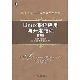 linux system and application development tutorial 1st edition a ae c a c a c 1/4 7111513436, 978-7111513438