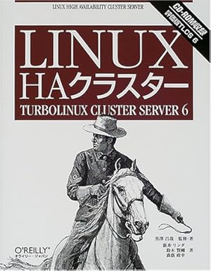 linux haa a a a a 1/4a turbolinux cluster server 6 1st edition masaya otokozawa 4873110335, 978-4873110332