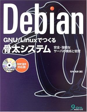 sarge version management support and construction of safe and tough server boned system to make with debian