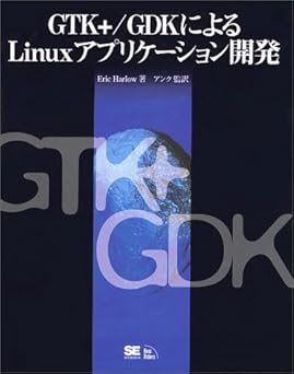 it depends on gtk + gdk linux application development isbn 4881357751 japanese import 1st edition eric harlow