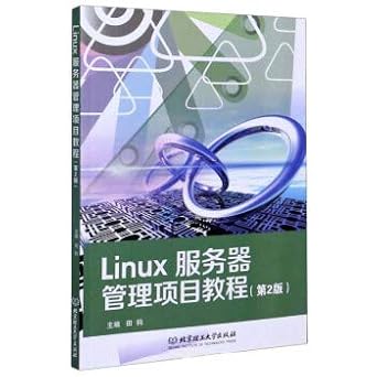 linux server management project tutorial 1st edition tian jun bian 7568277925, 978-7568277921